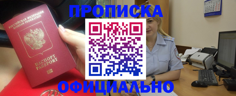 прописка законно в Северной Осетии
