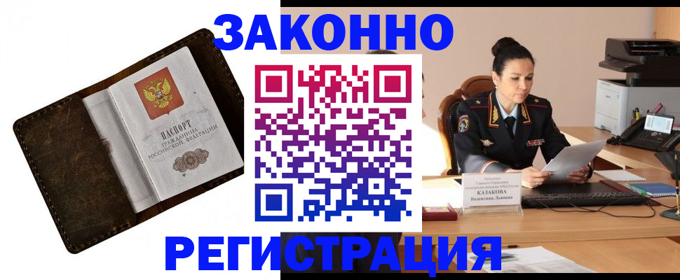 временная регистрация недорого в Северной Осетии