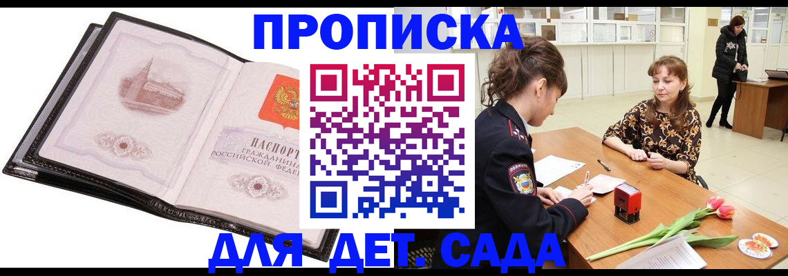 временная регистрация купить в Северной Осетии
