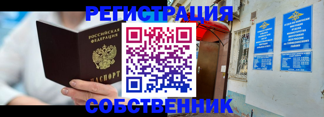временная регистрация купить в Северной Осетии